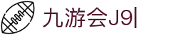 九游·会 (J9.com)集团官网-真人游戏第一品牌